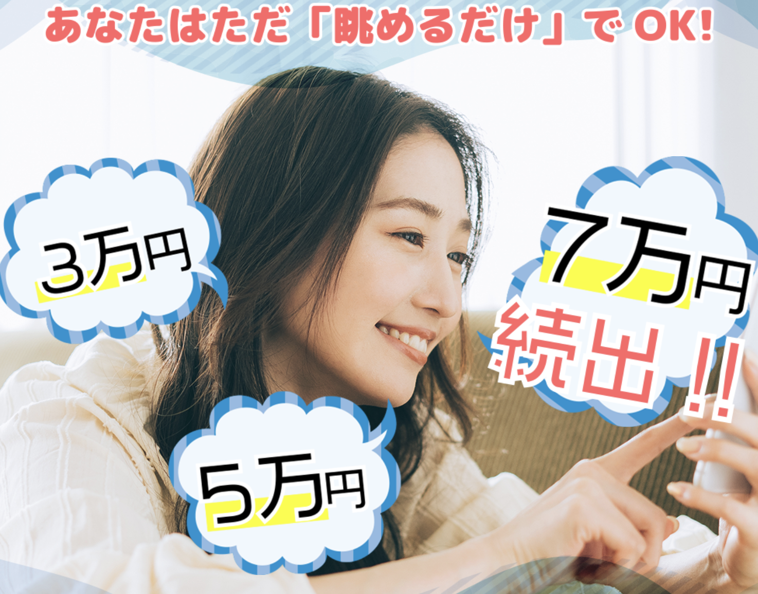 アプリ習慣(副収入)とは